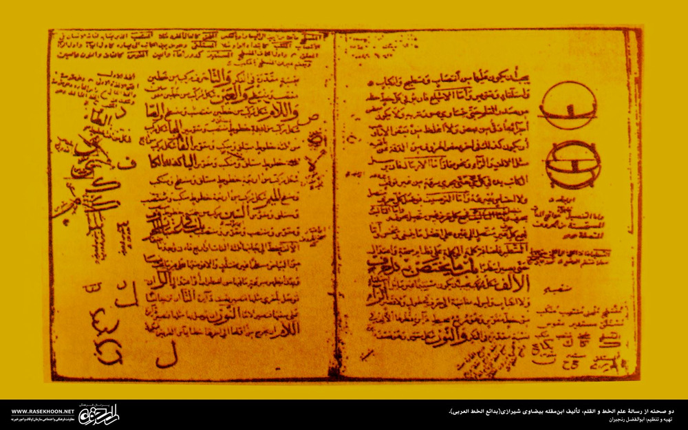 ابن مقله؛ الخطاط المبتكر